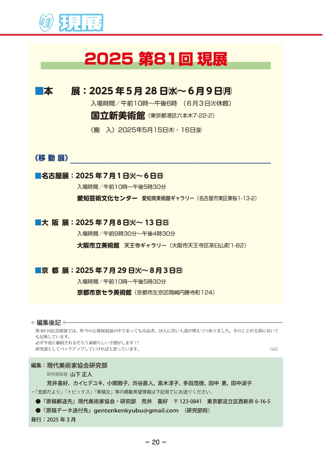 日本現代美術家協會（現展）會報第166號