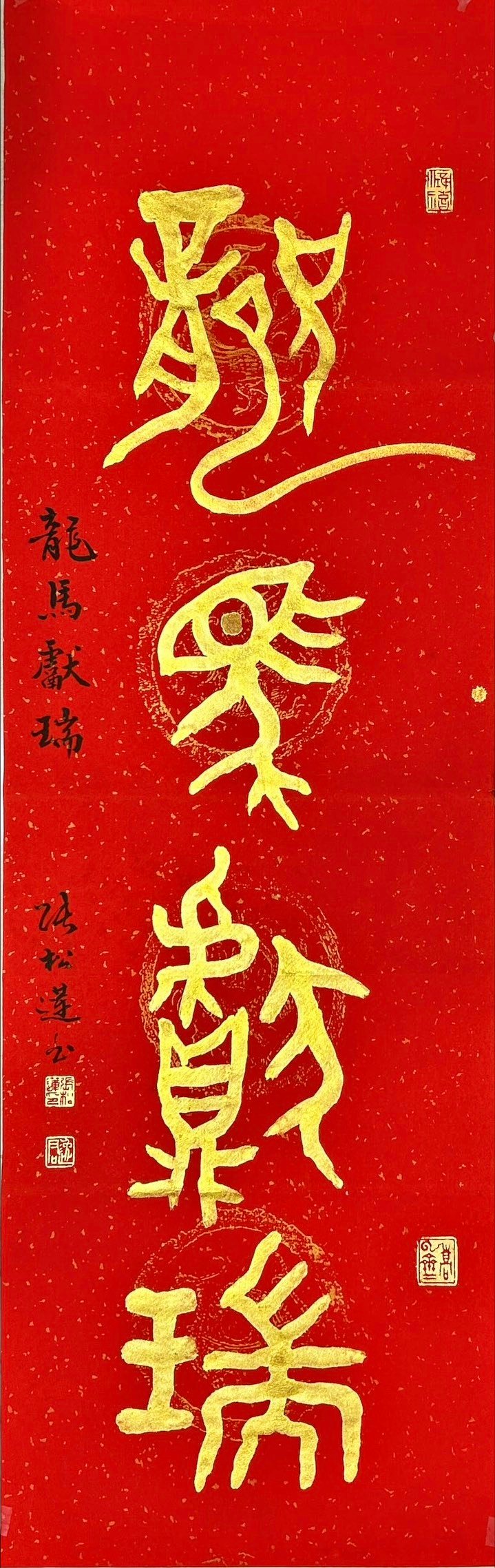 張松蓮參展《海內外藝術家，為全球華人送福送春聯大拜年書畫作品網路展》