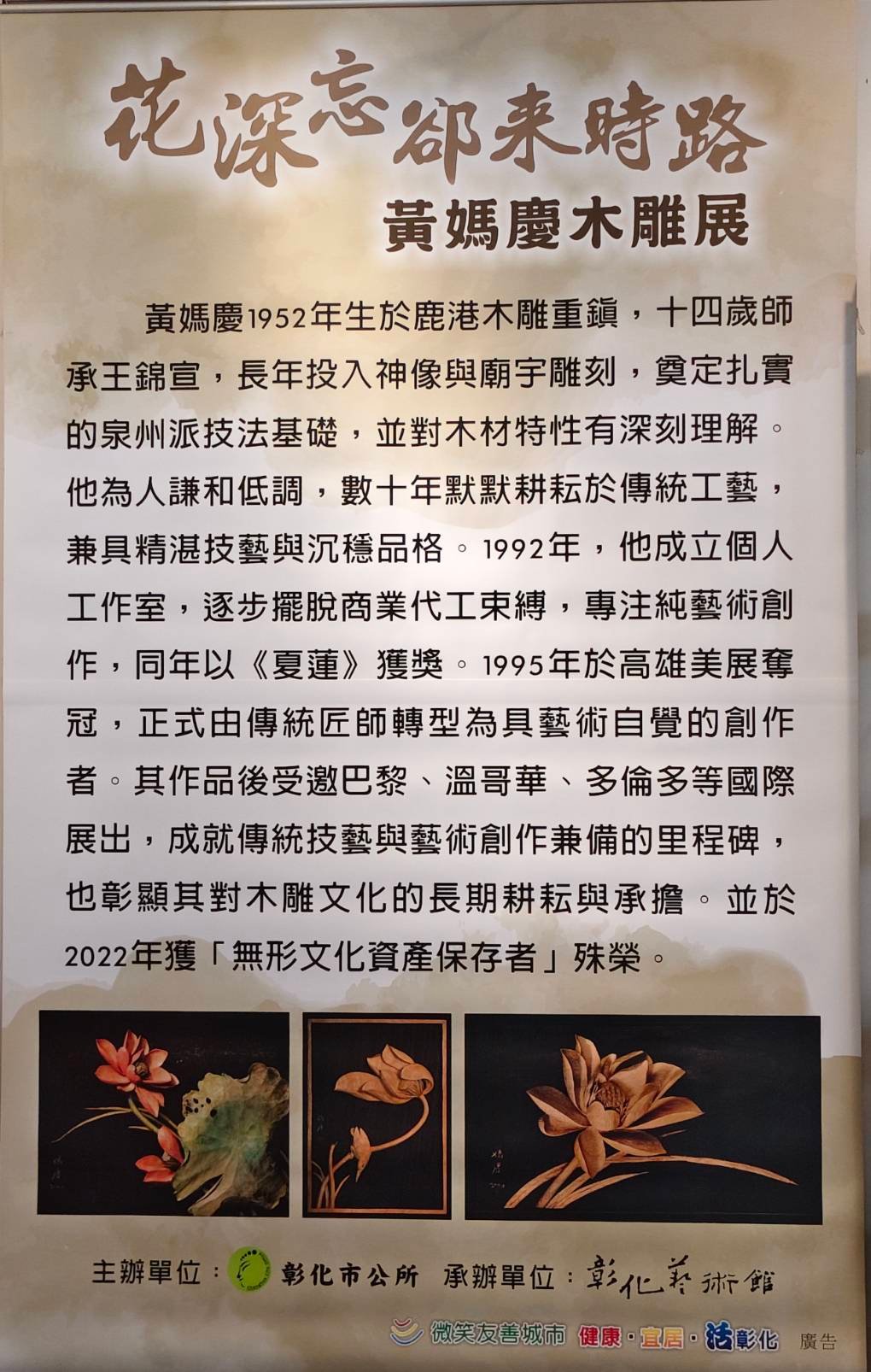 花深忘卻來時路-黃媽慶木雕展現場