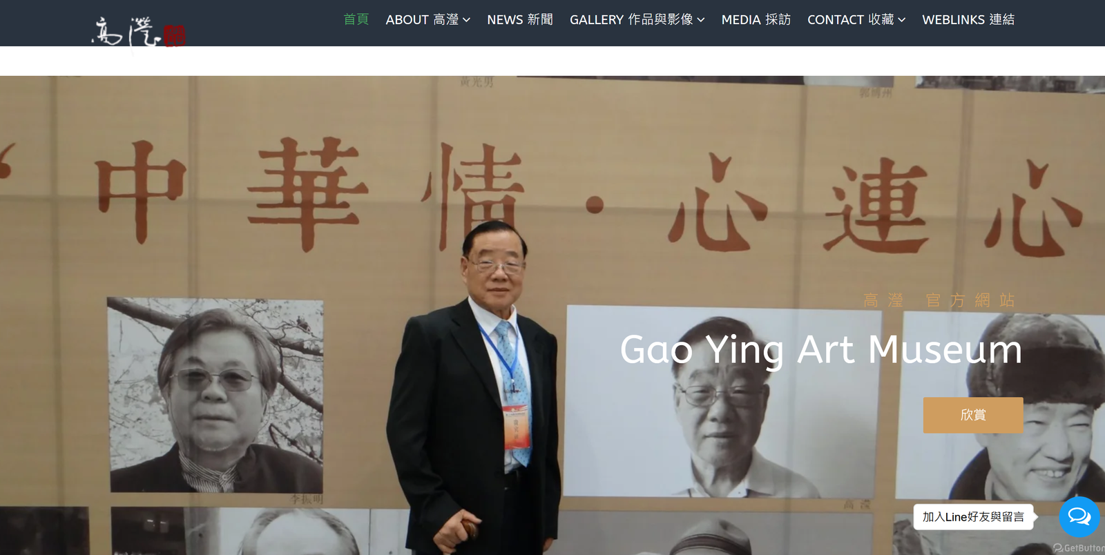 【推薦】東亞藝術研究會榮譽會長 高瀅數位美術館官方網站