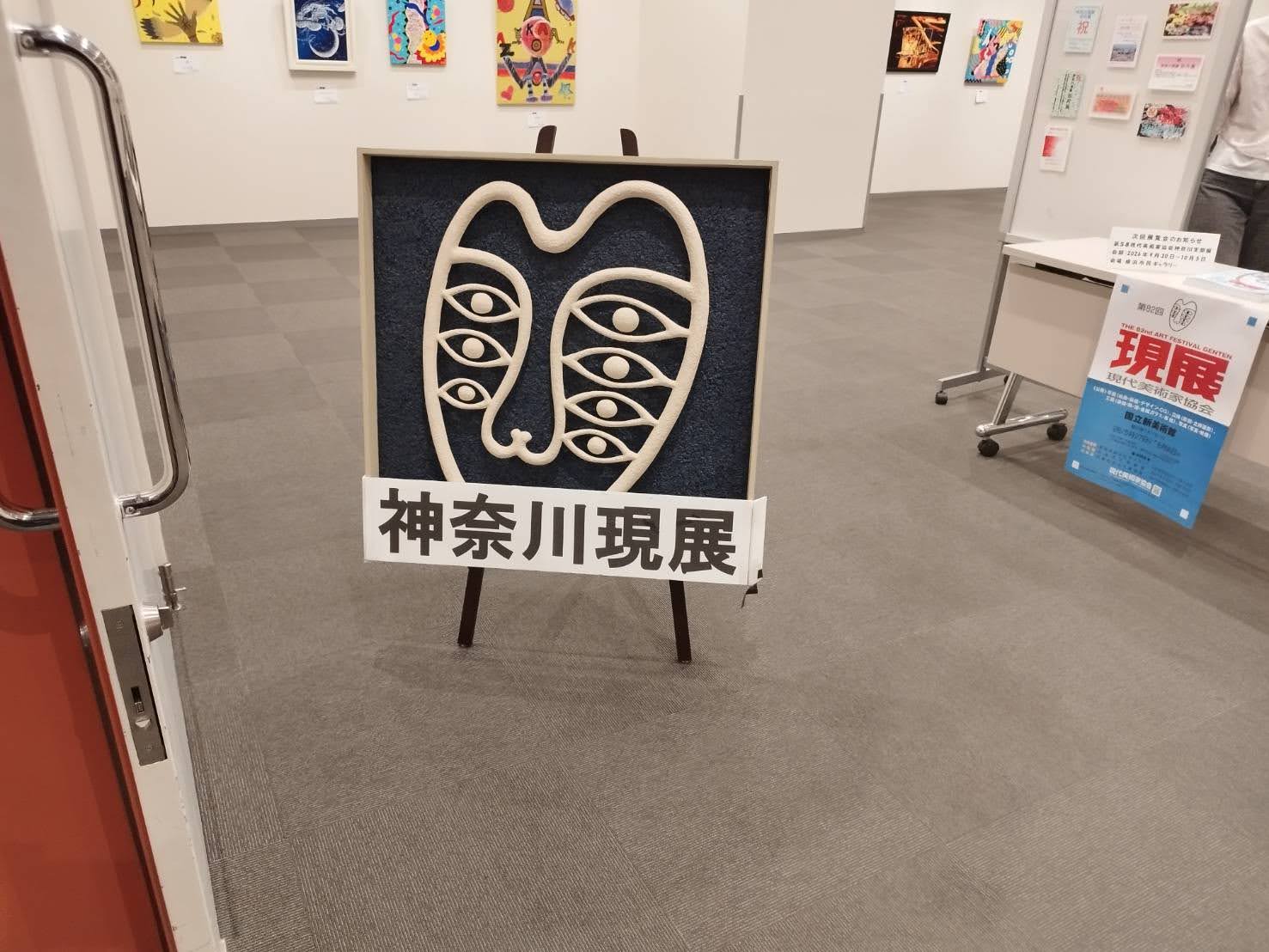 2026年日本現代藝術家展《現展神奈川支部 卯月展》橫濱戶塚Sakura  攝影：現展審查員、現展神奈川支部長 涉谷 直人先生。