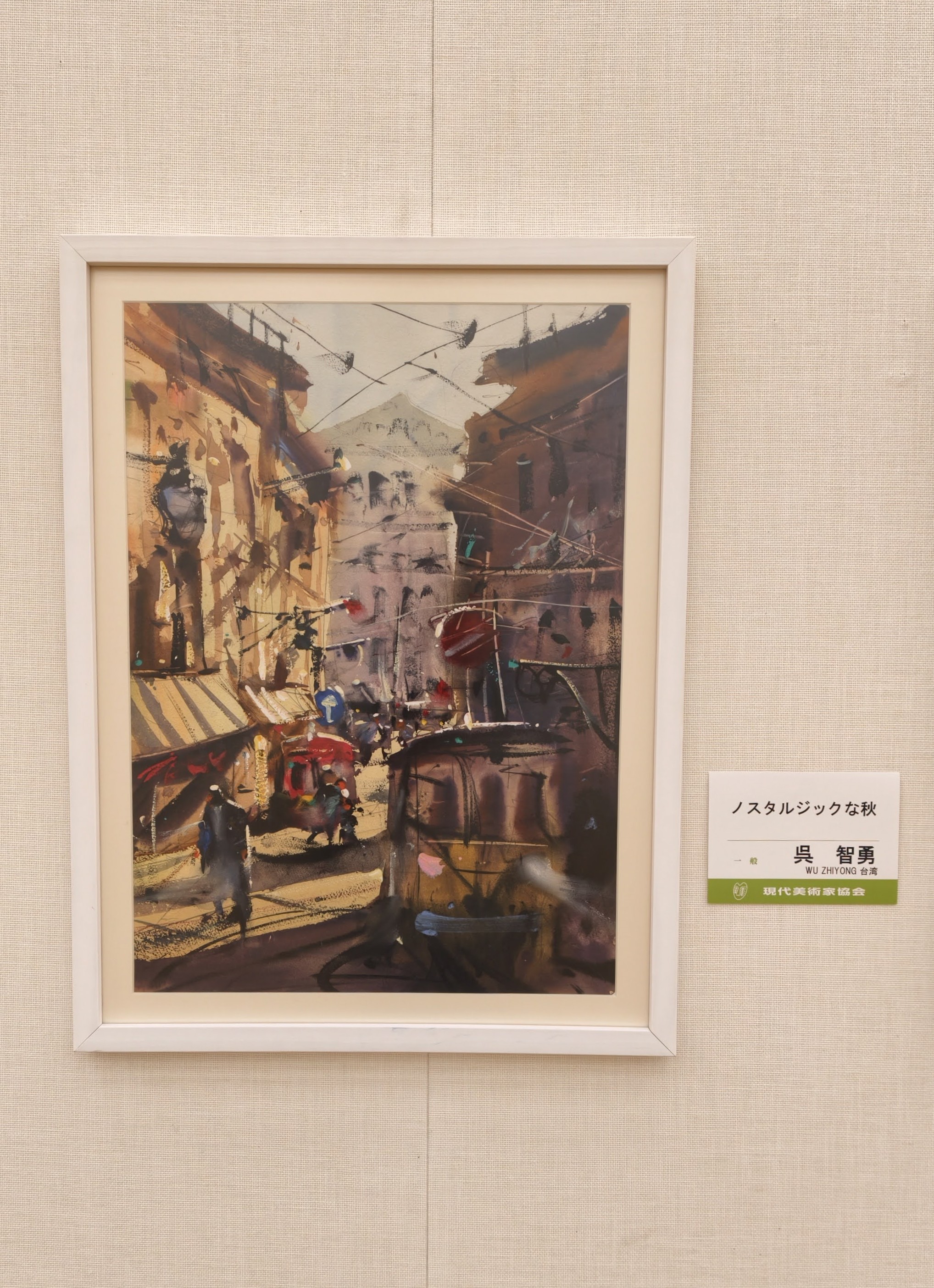 【特集評論】日本第82回「現展」台湾芸術家群像