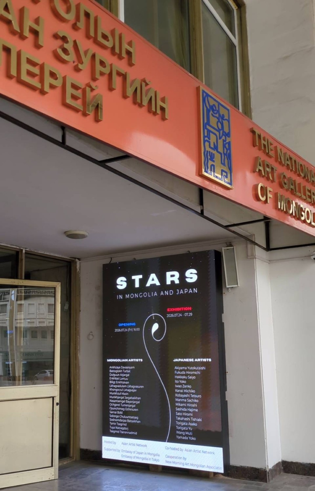 蒙古國立現代美術館展覽現場(National Art Gallery of Mongolia)STARS IN MONGOLIA AND JAPAN