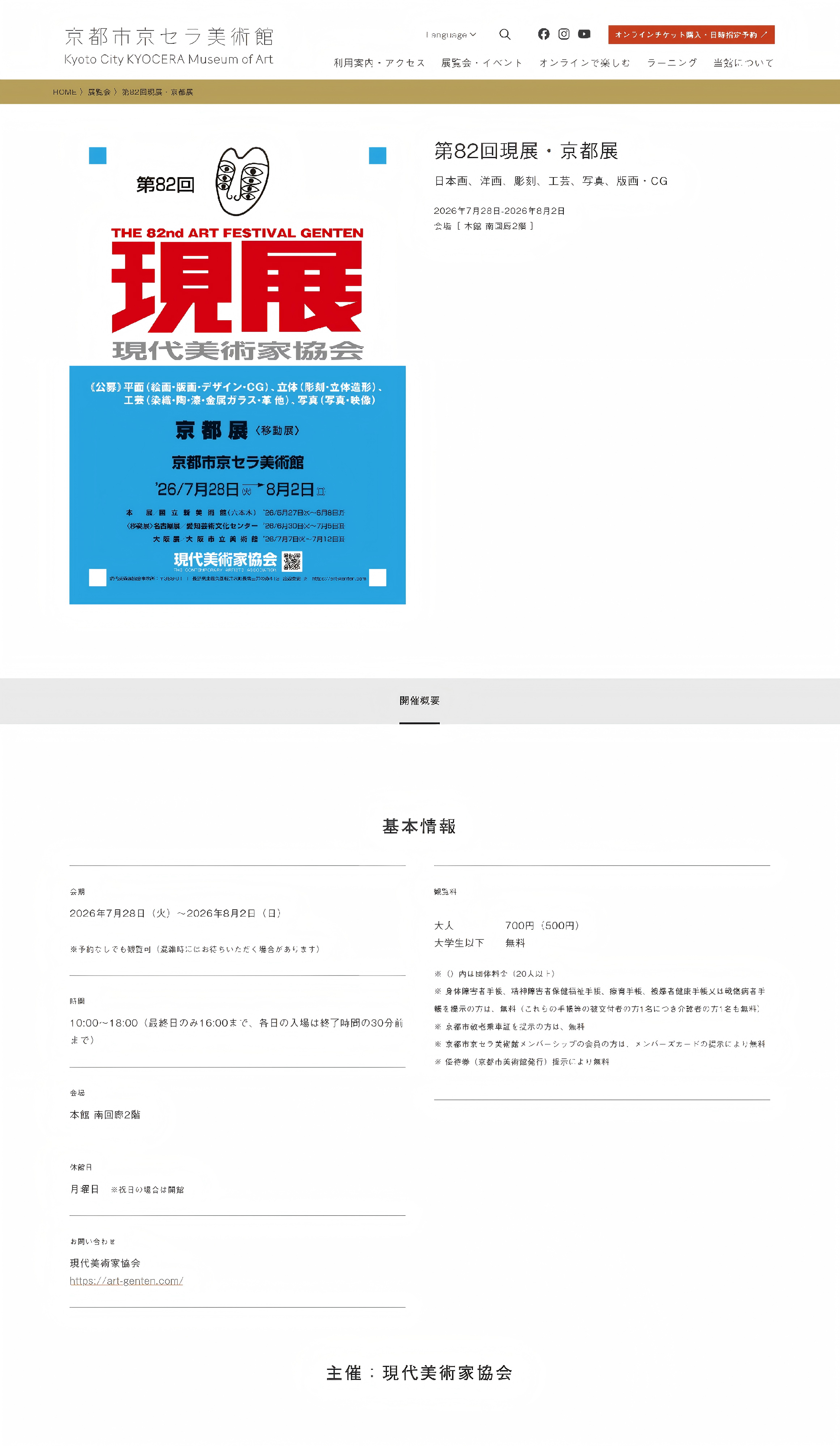 第82回現展・京都移動展