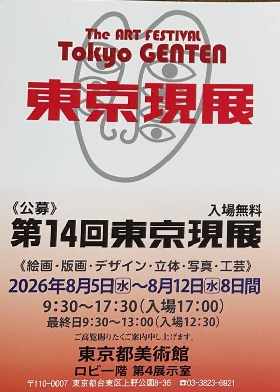 【現場直擊】【台日交流展】東京都美術館開館100周年記念《第14回東京現展》展場：日本國立東京都美術館