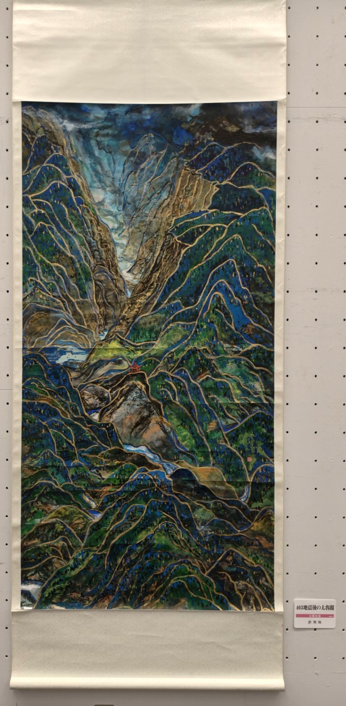 東京都美術館開館100周年記念【14回東京現展】許秀珠〈403地震後的太魯閣〉山川之裂，與人如何在震後重新學會自身的位置