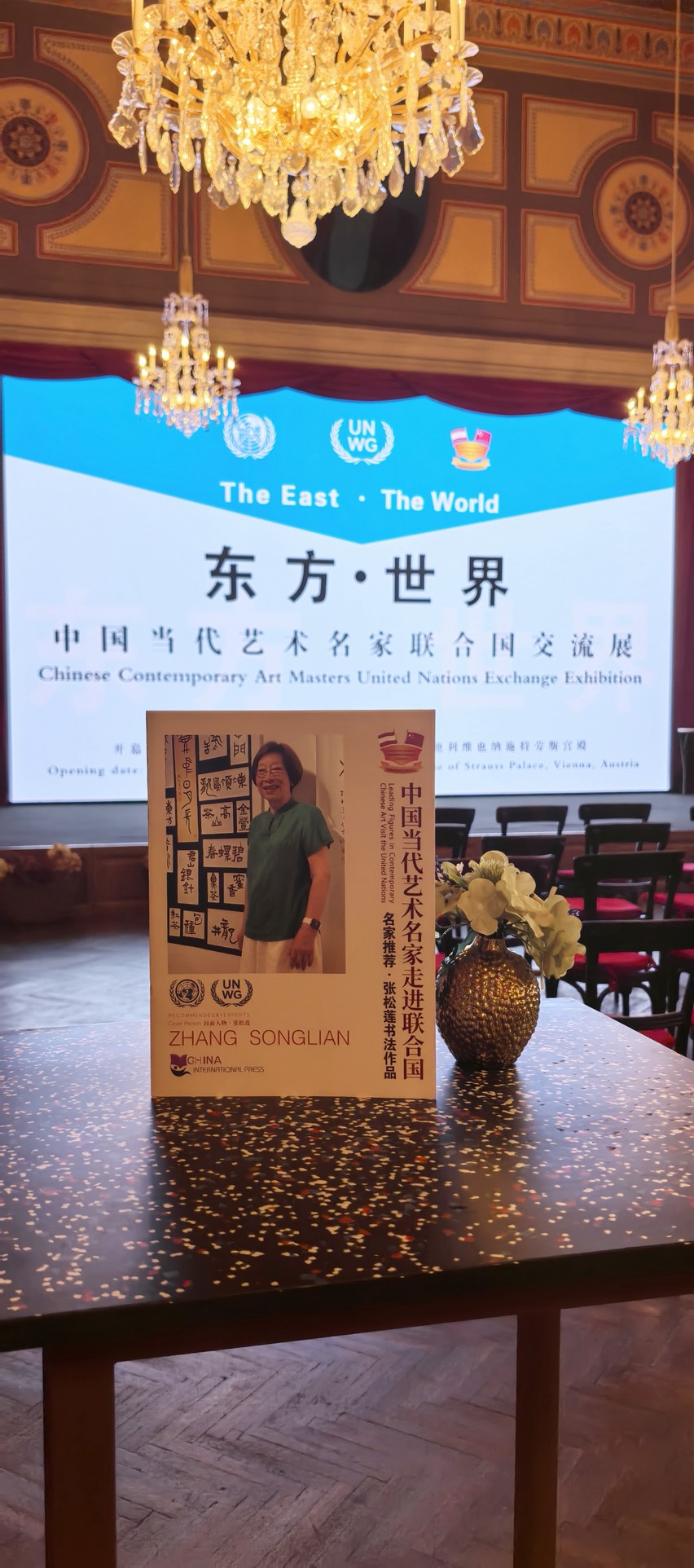 中國當代藝術名家走進聯合國 名家推薦 張松蓮書法作品