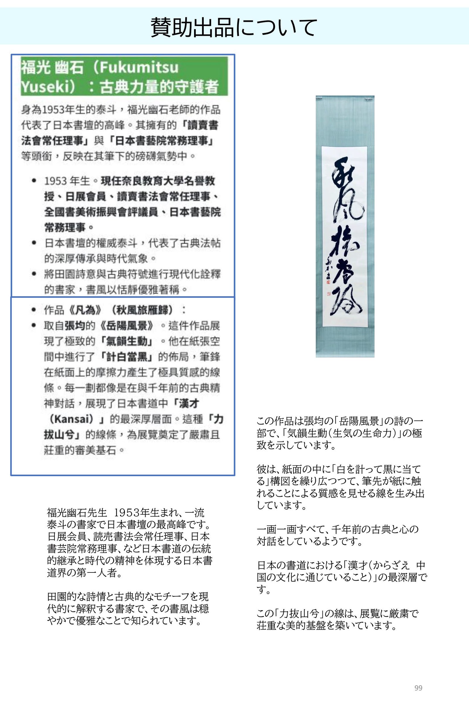 《福&光 敬祥好友書道展》---撰文與藝術評論:王穆提