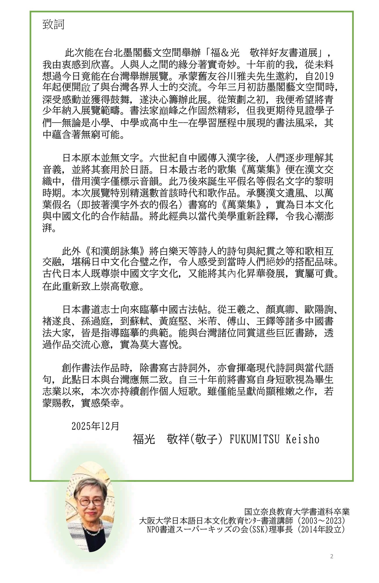 《福&光 敬祥好友書道展》---撰文與藝術評論:王穆提