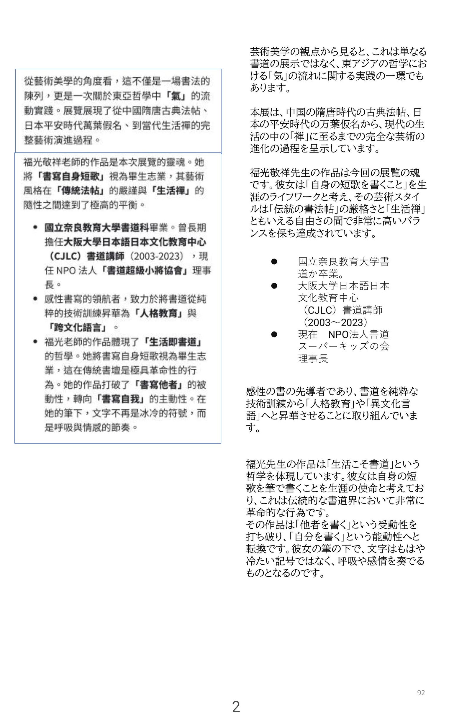 《福&光 敬祥好友書道展》---撰文與藝術評論:王穆提