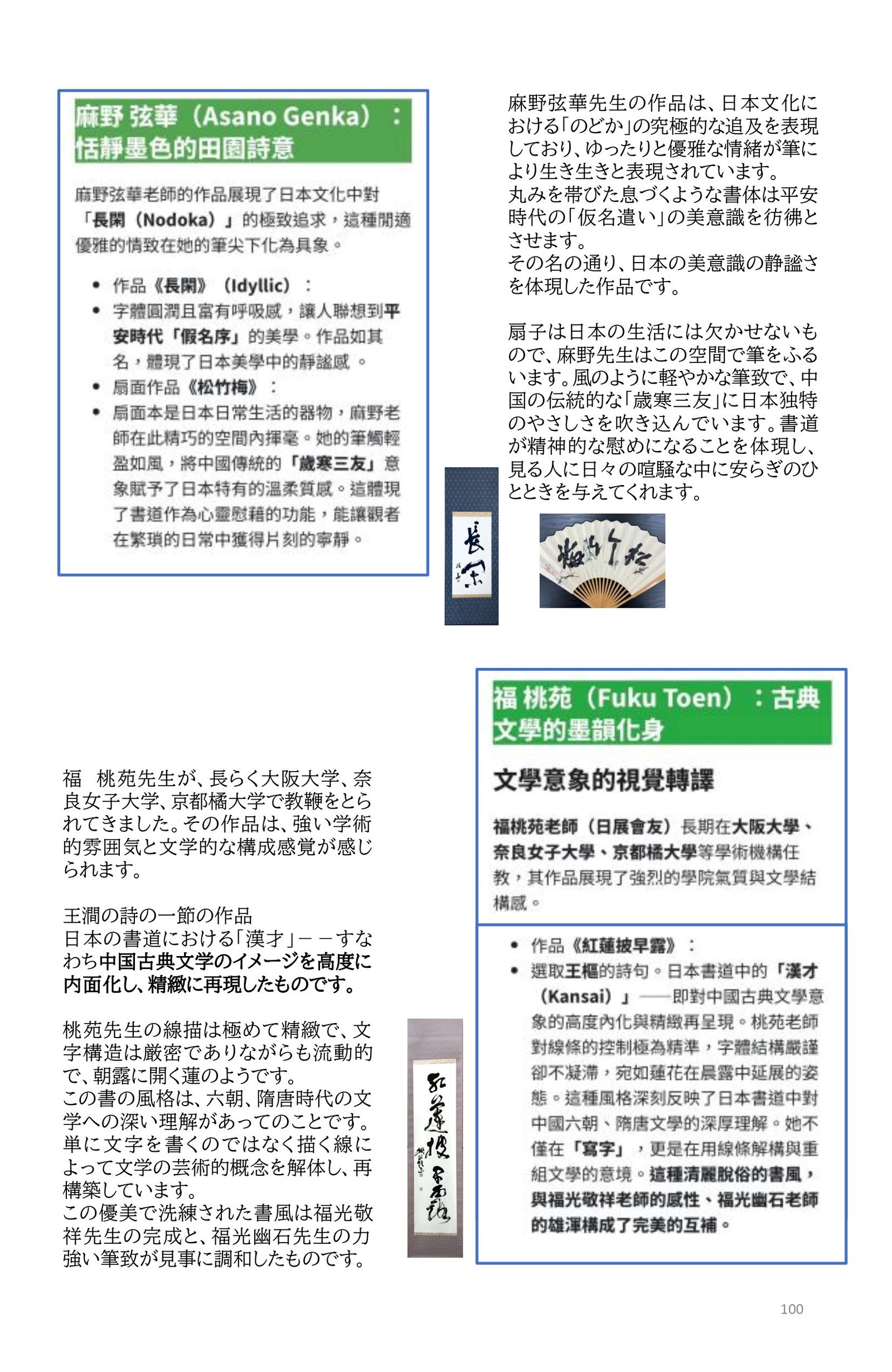 《福&光 敬祥好友書道展》---撰文與藝術評論:王穆提