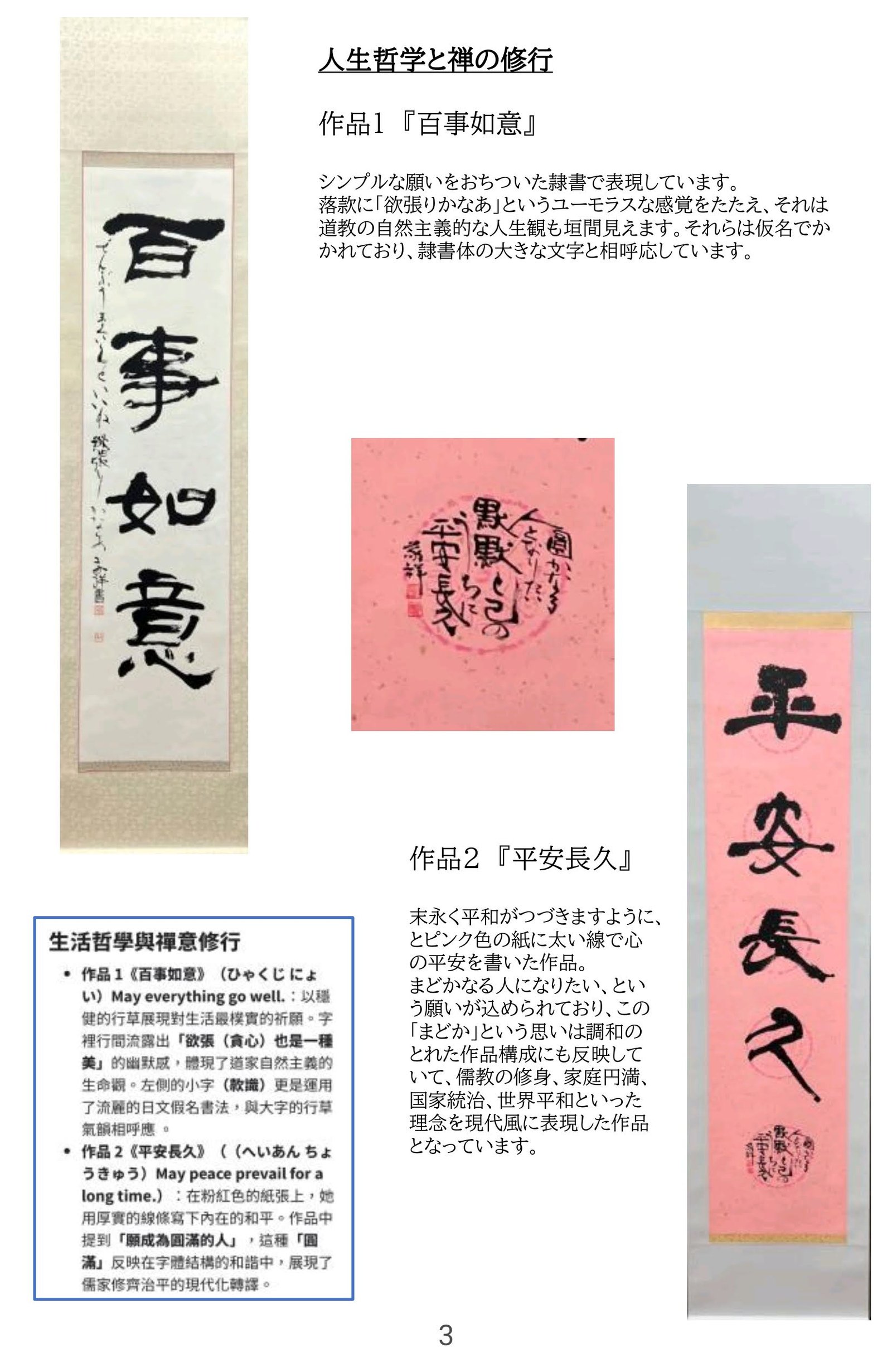 《福&光 敬祥好友書道展》---撰文與藝術評論:王穆提