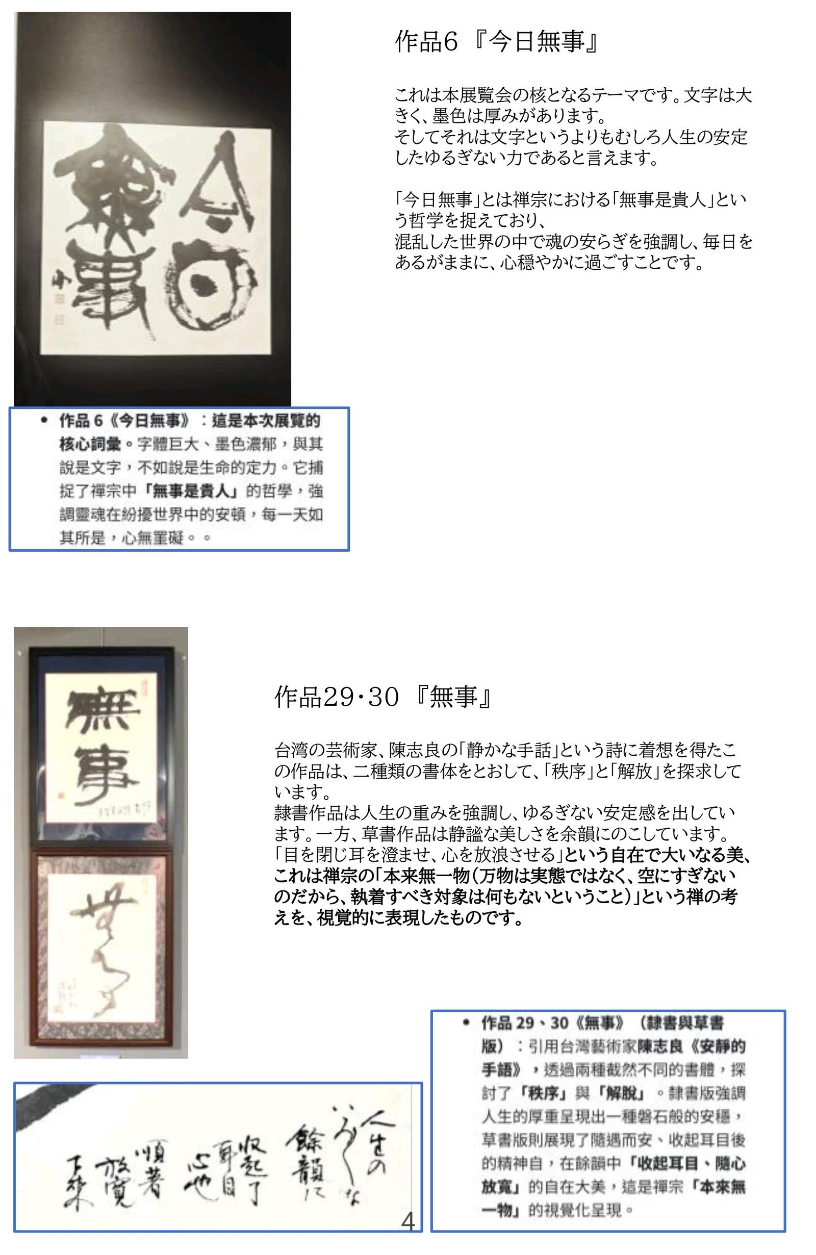 《福&光 敬祥好友書道展》---撰文與藝術評論:王穆提