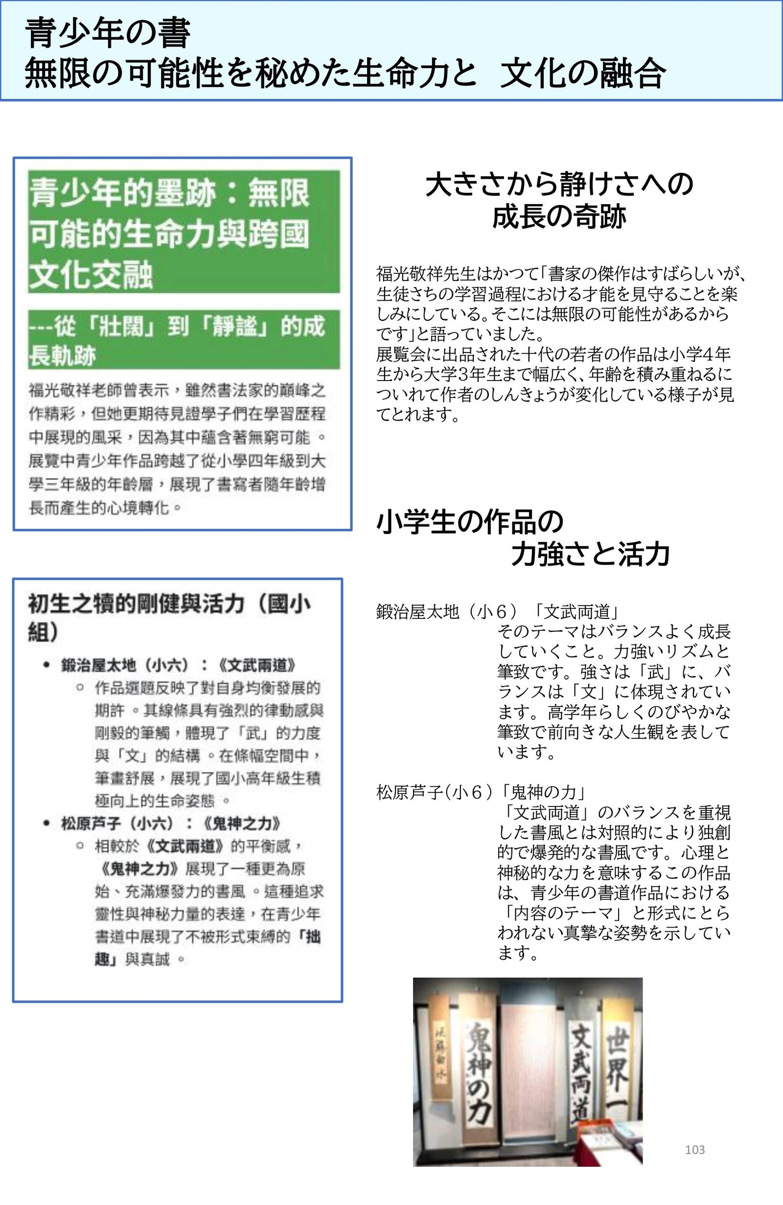 《福&光 敬祥好友書道展》---撰文與藝術評論:王穆提