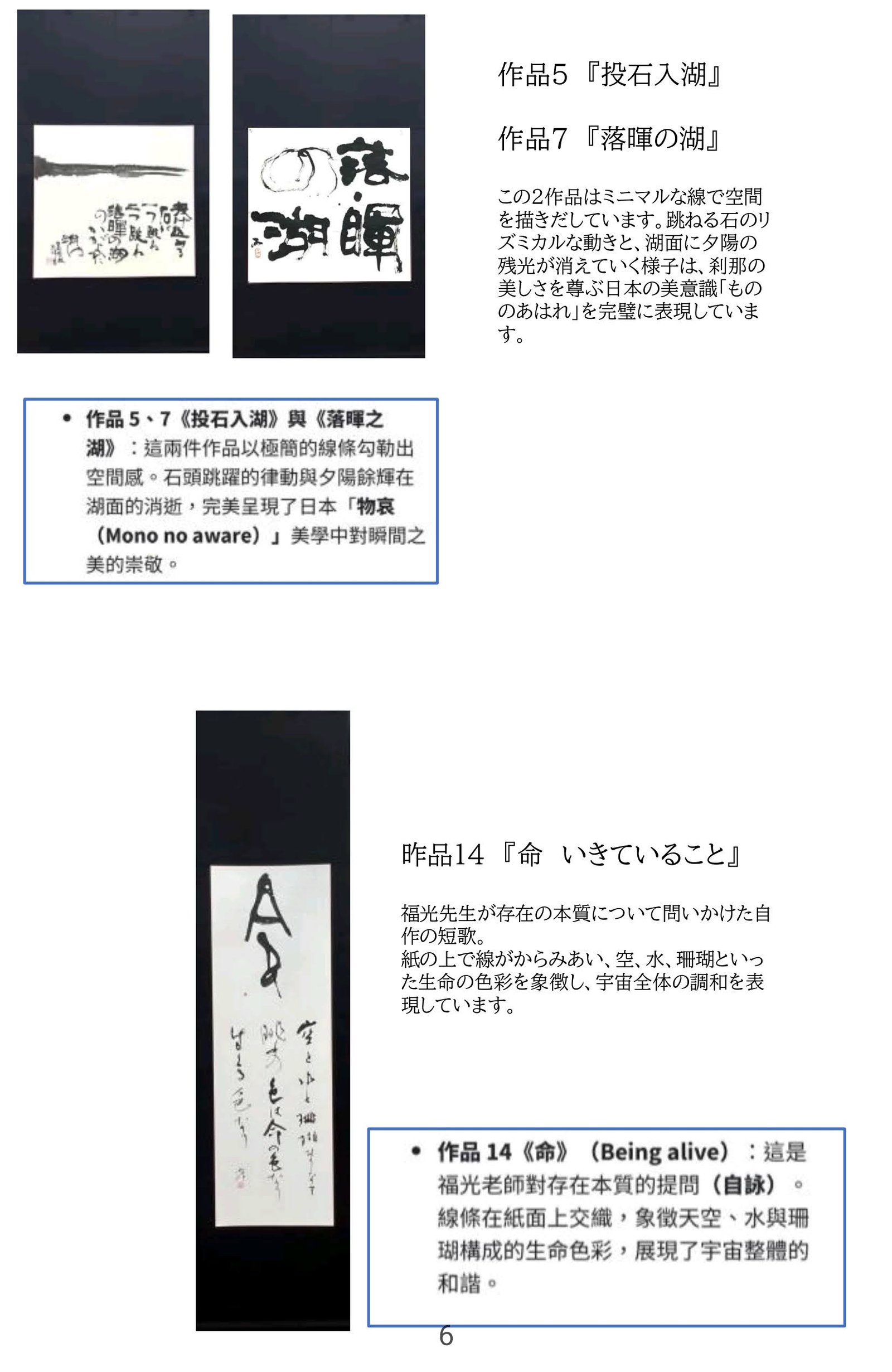 《福&光 敬祥好友書道展》---撰文與藝術評論:王穆提