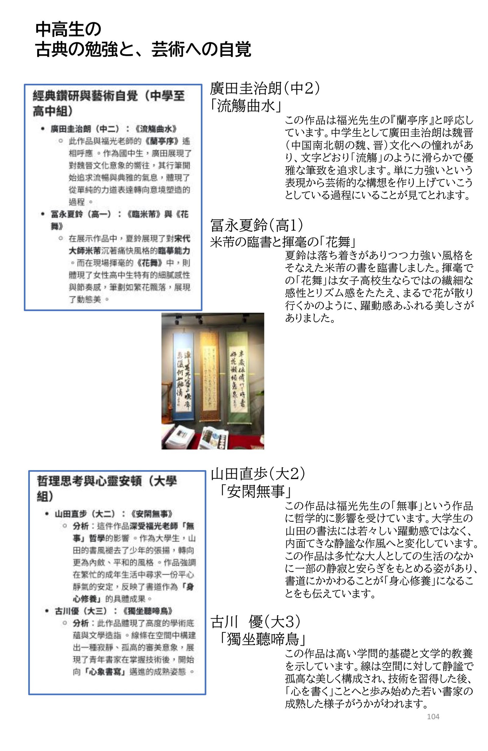 《福&光 敬祥好友書道展》---撰文與藝術評論:王穆提