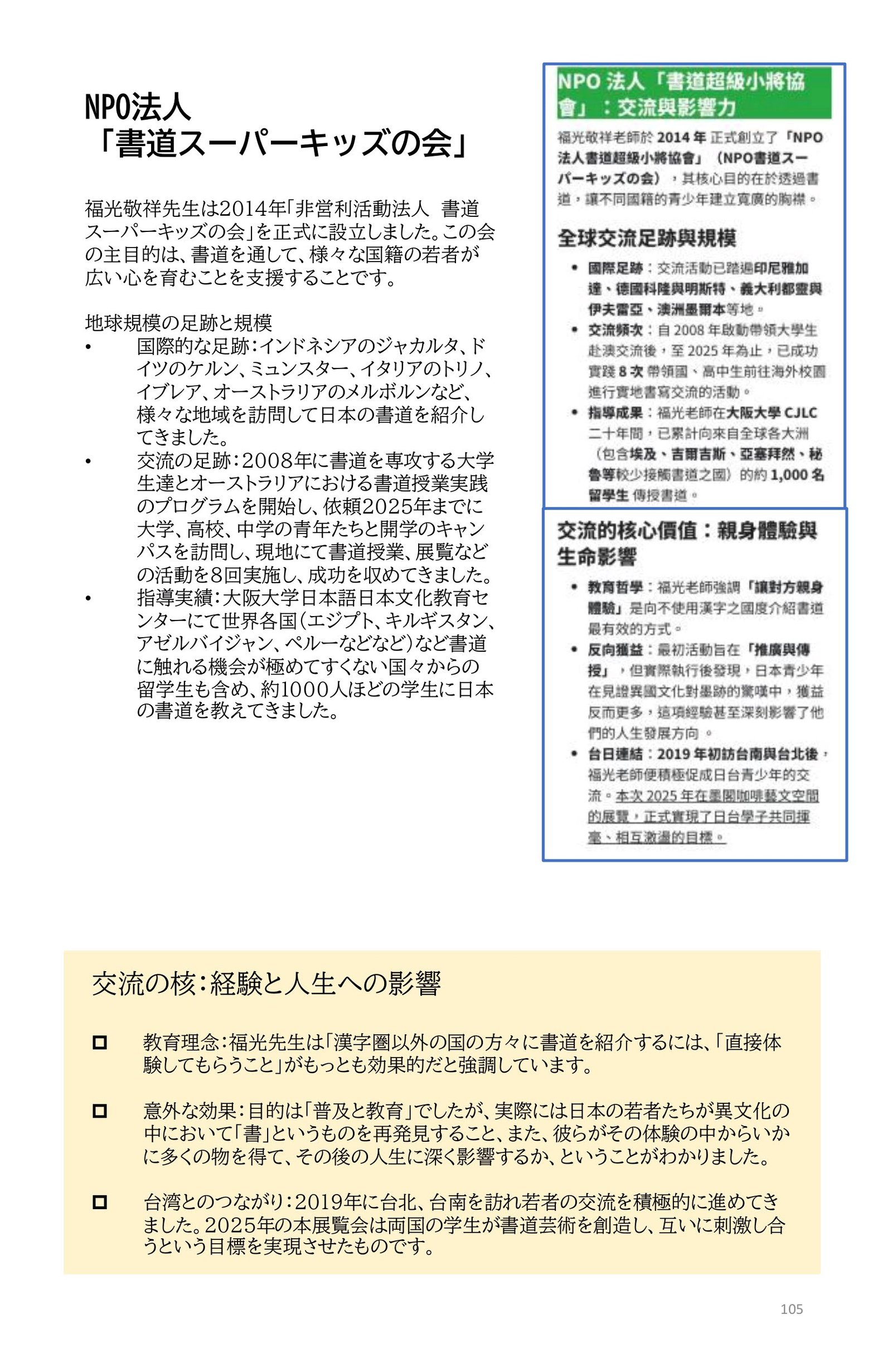 《福&光 敬祥好友書道展》---撰文與藝術評論:王穆提