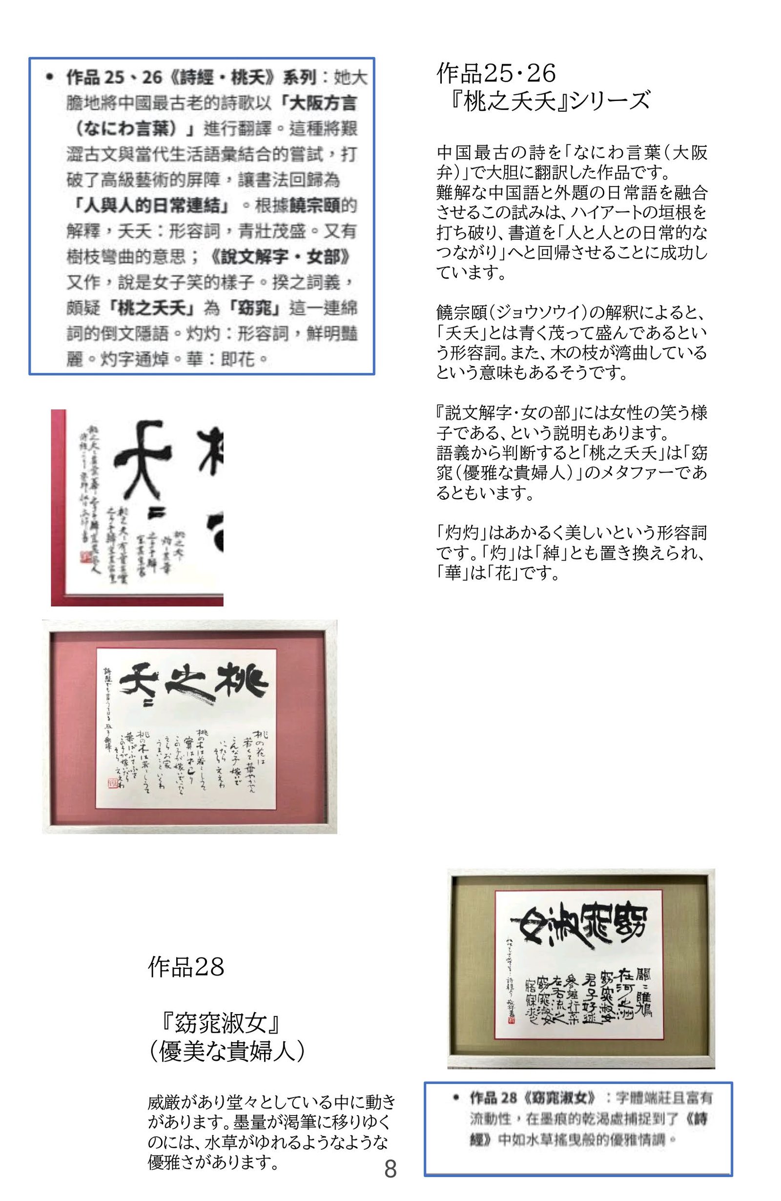 《福&光 敬祥好友書道展》---撰文與藝術評論:王穆提