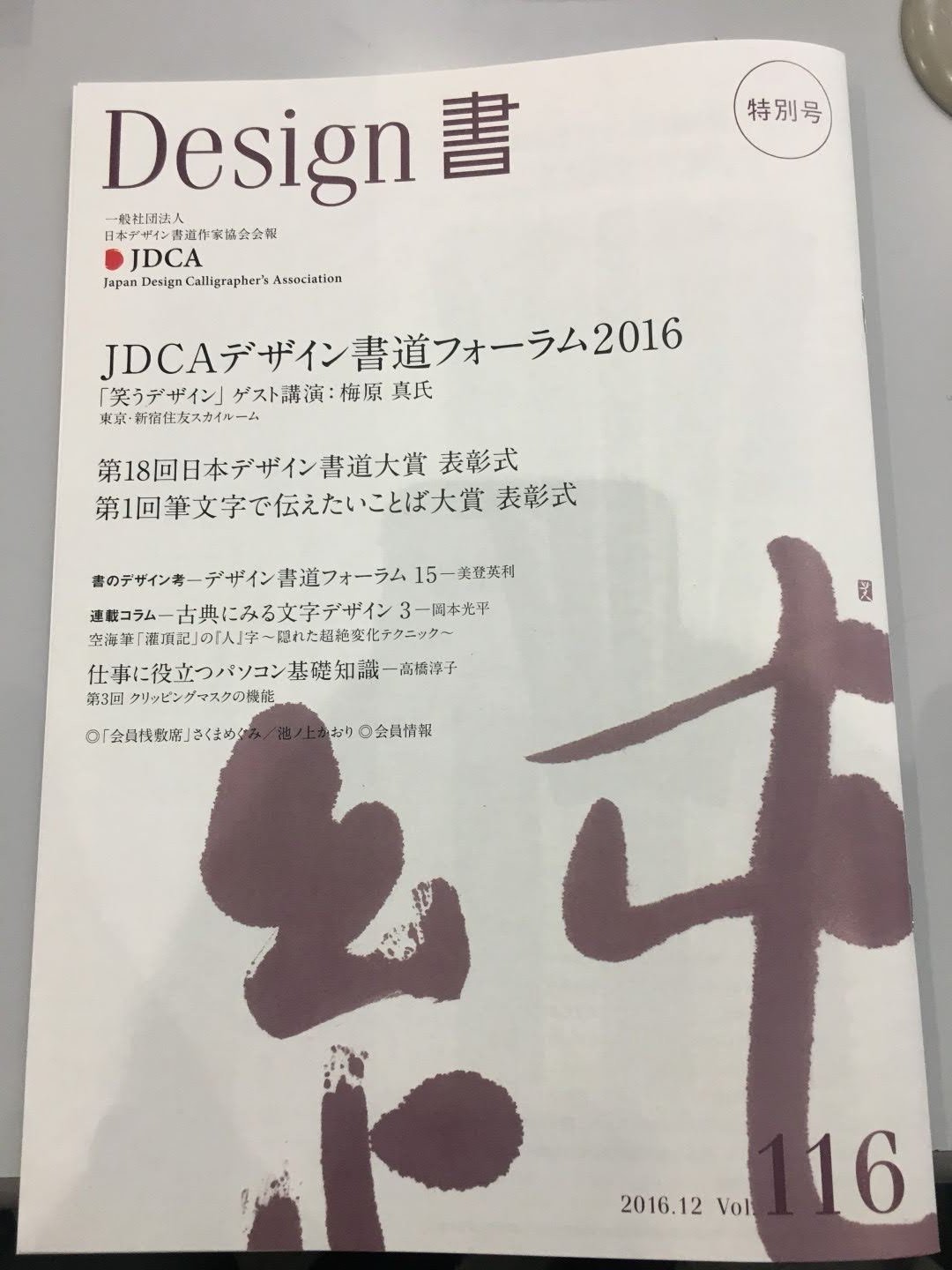 JDCA書道作家協會