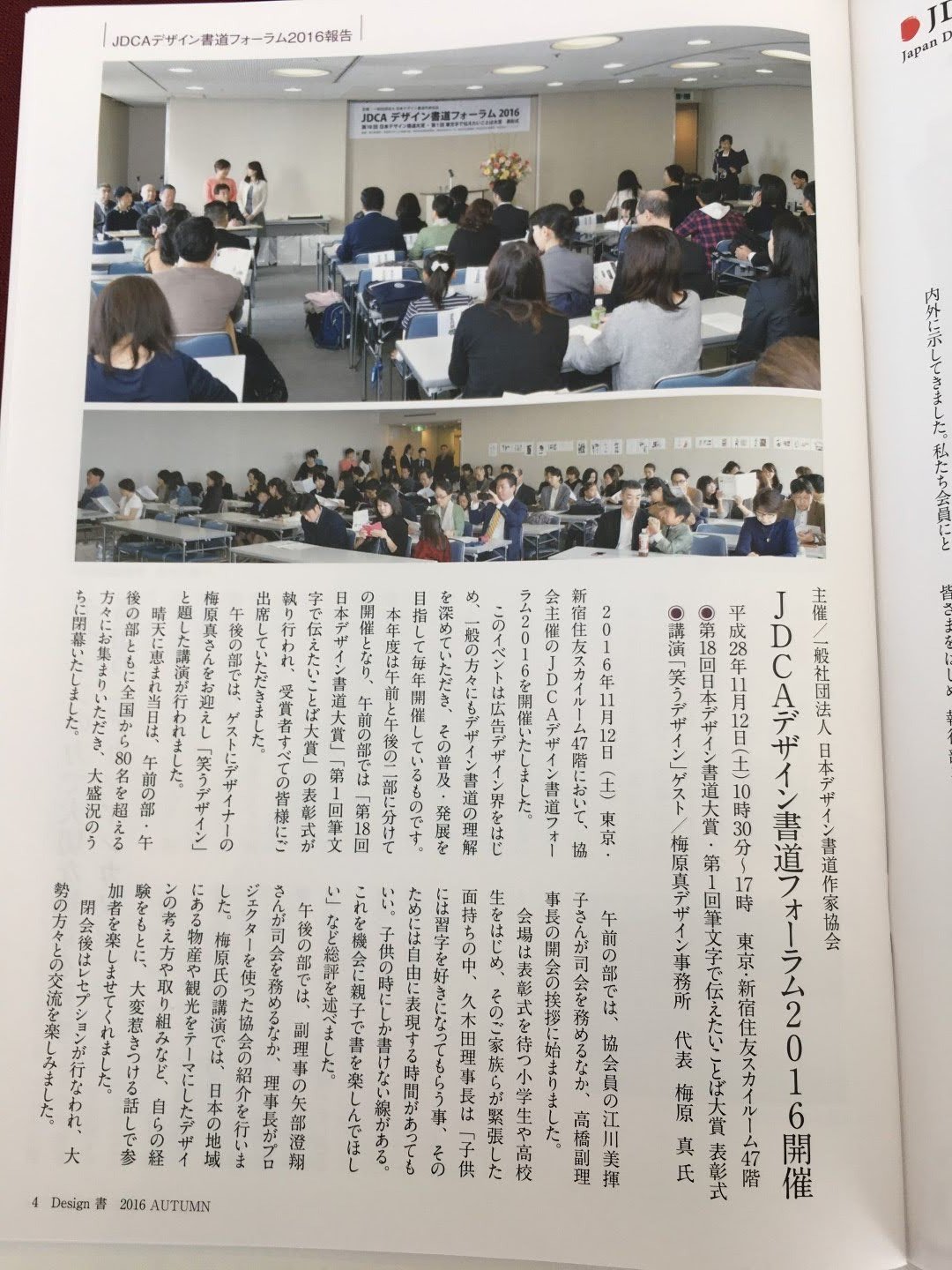 JDCA書道作家協會