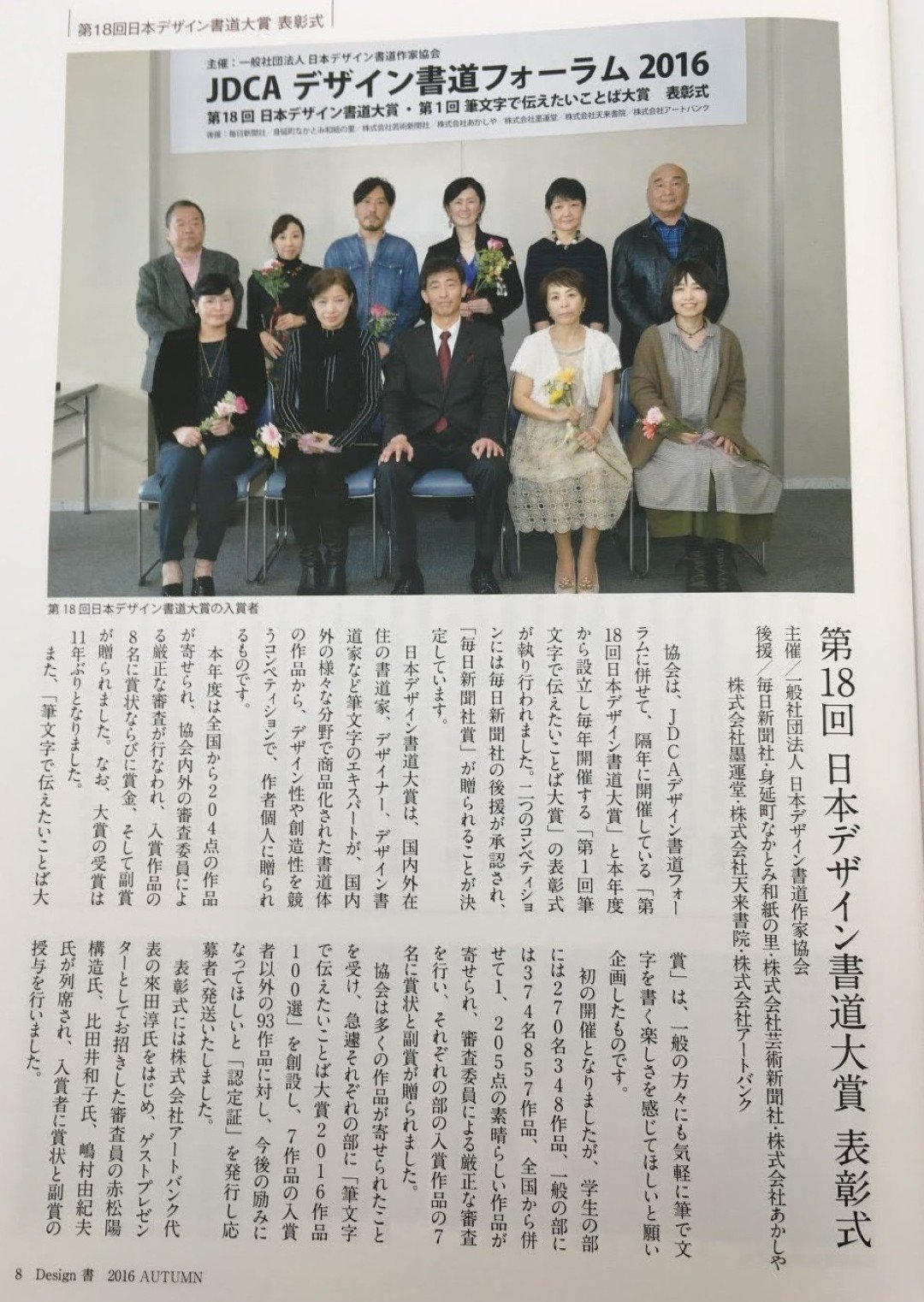 JDCA書道作家協會