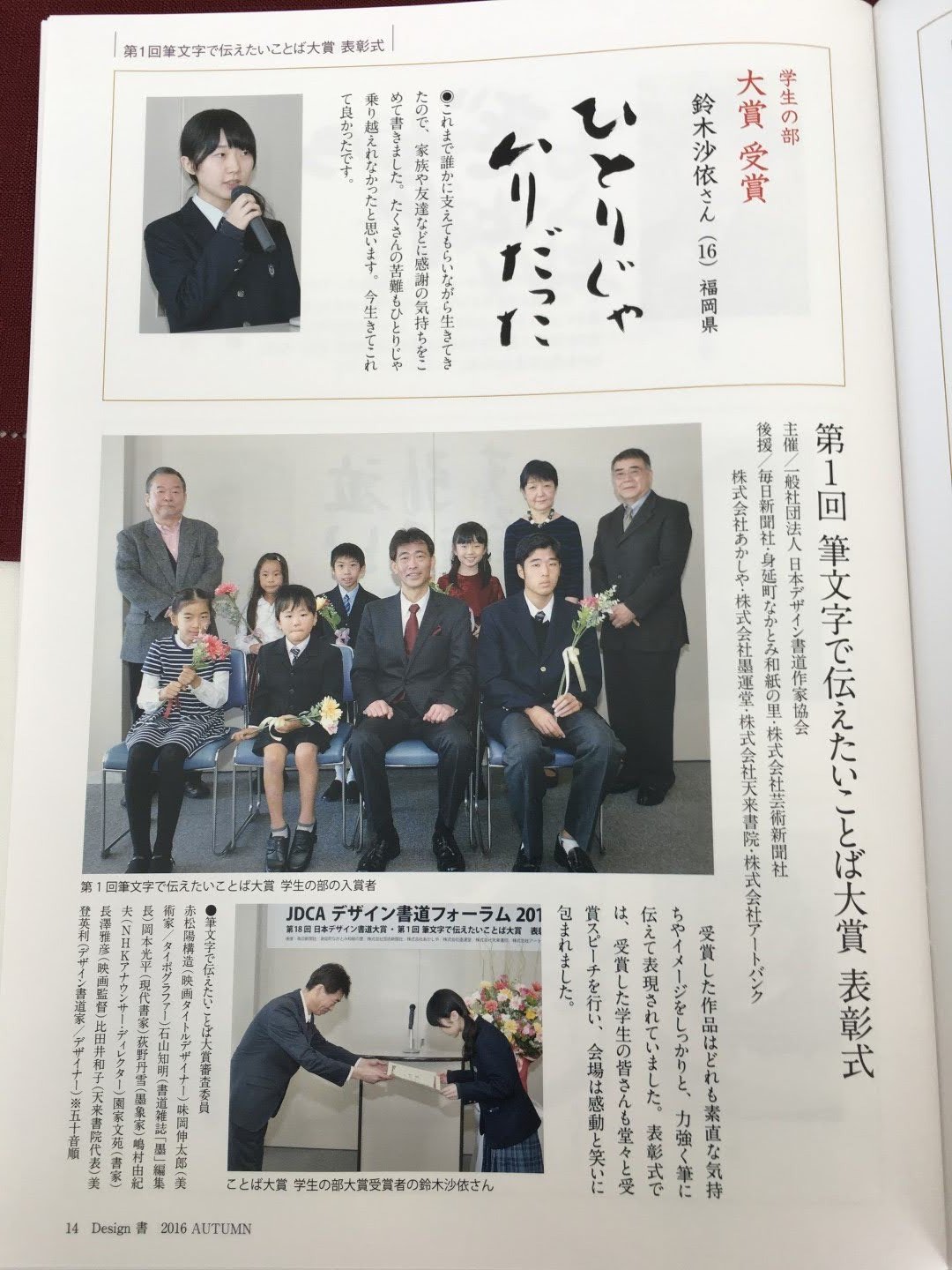 JDCA書道作家協會