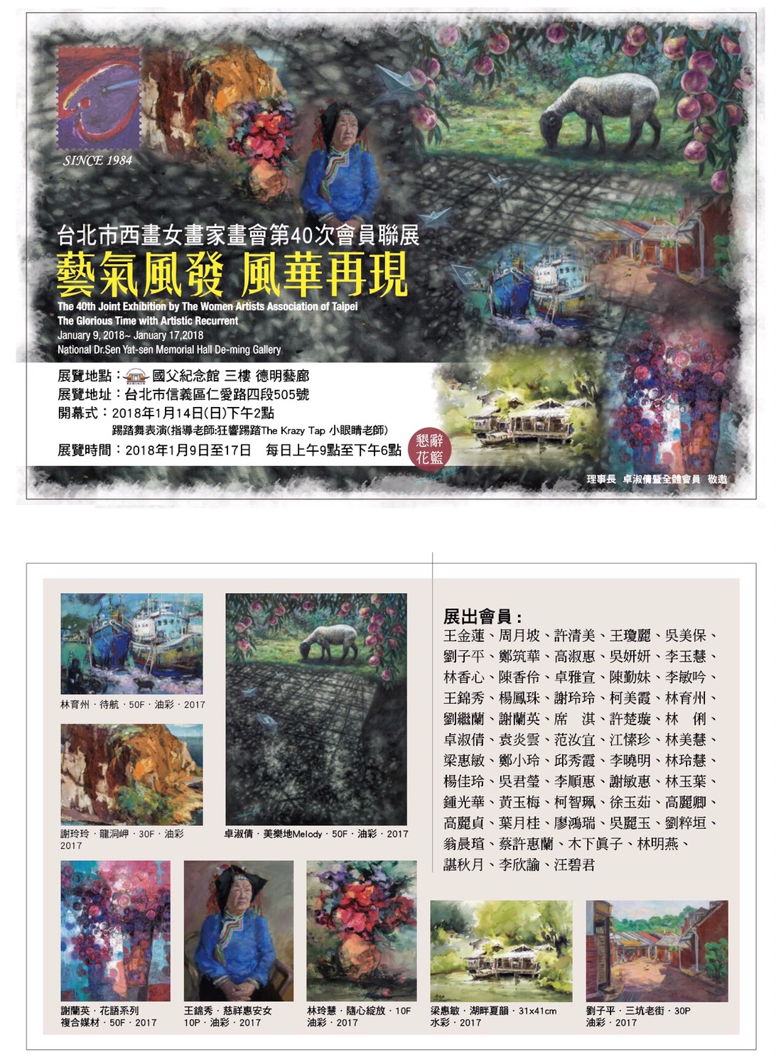 藝氣風發風華再現-台北市西畫女畫家畫會第40次會員聯展 