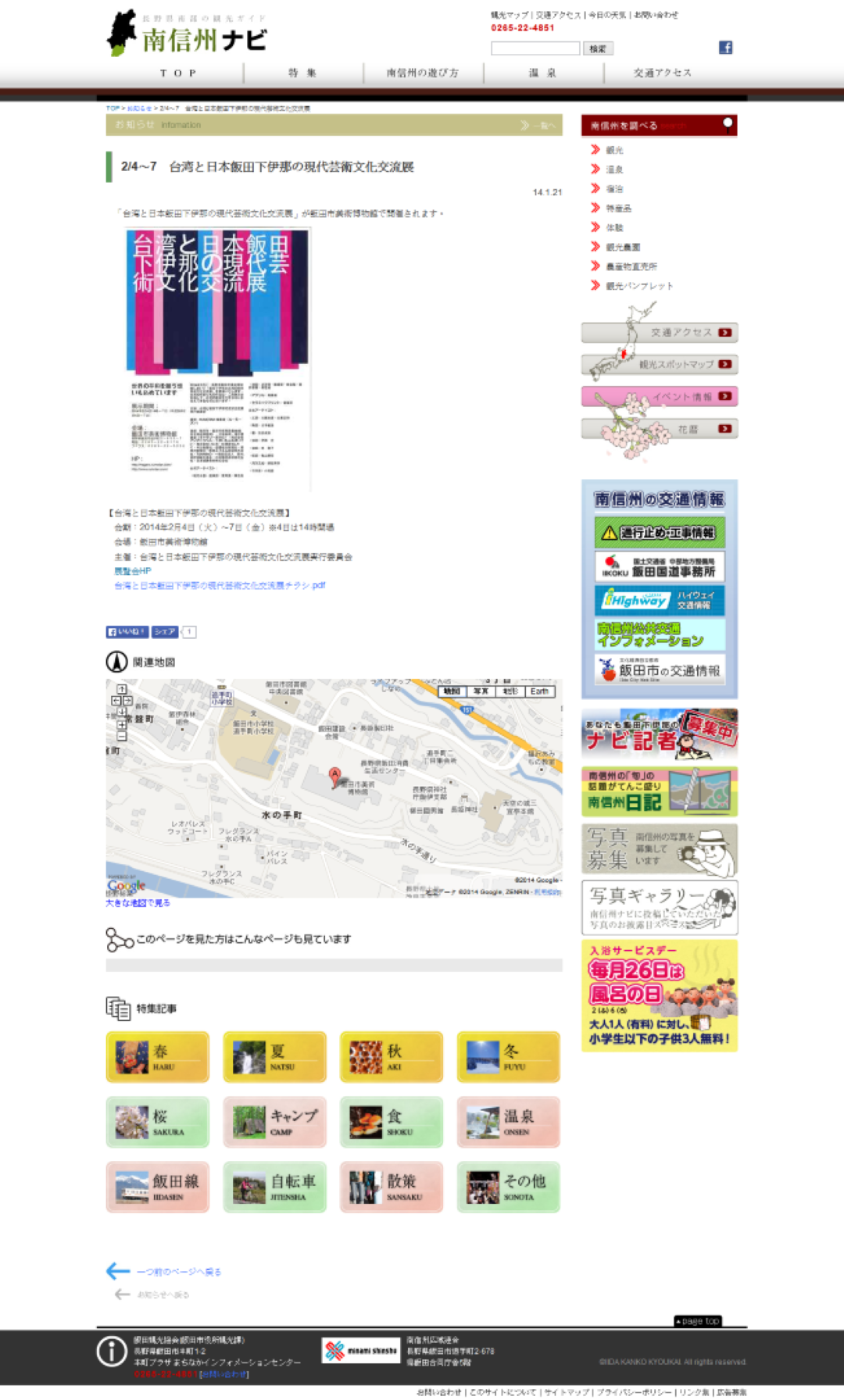 日本新聞媒體報導