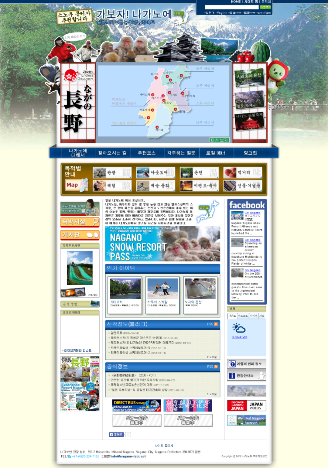 日本新聞媒體報導