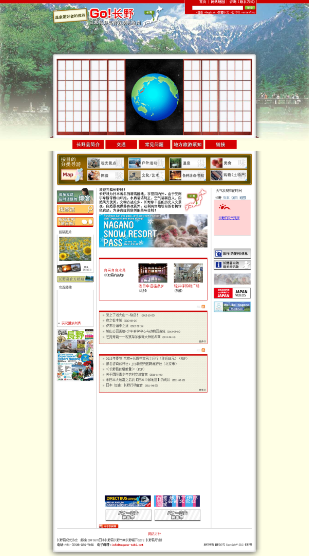 日本新聞媒體報導