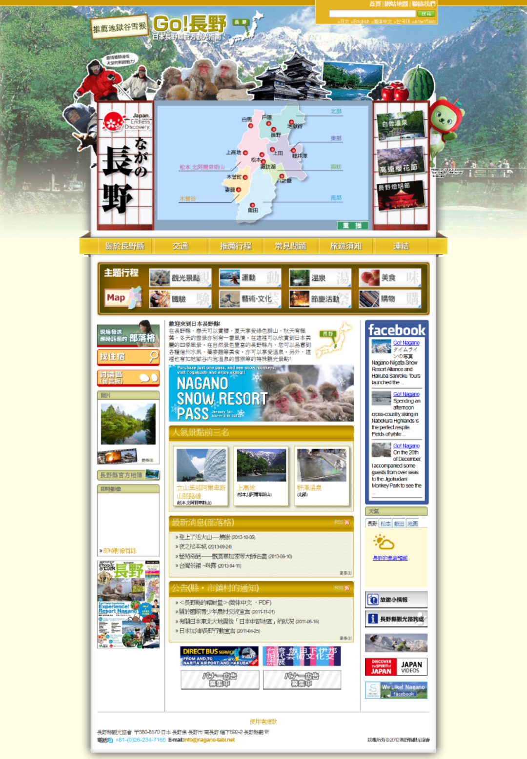 日本新聞媒體報導