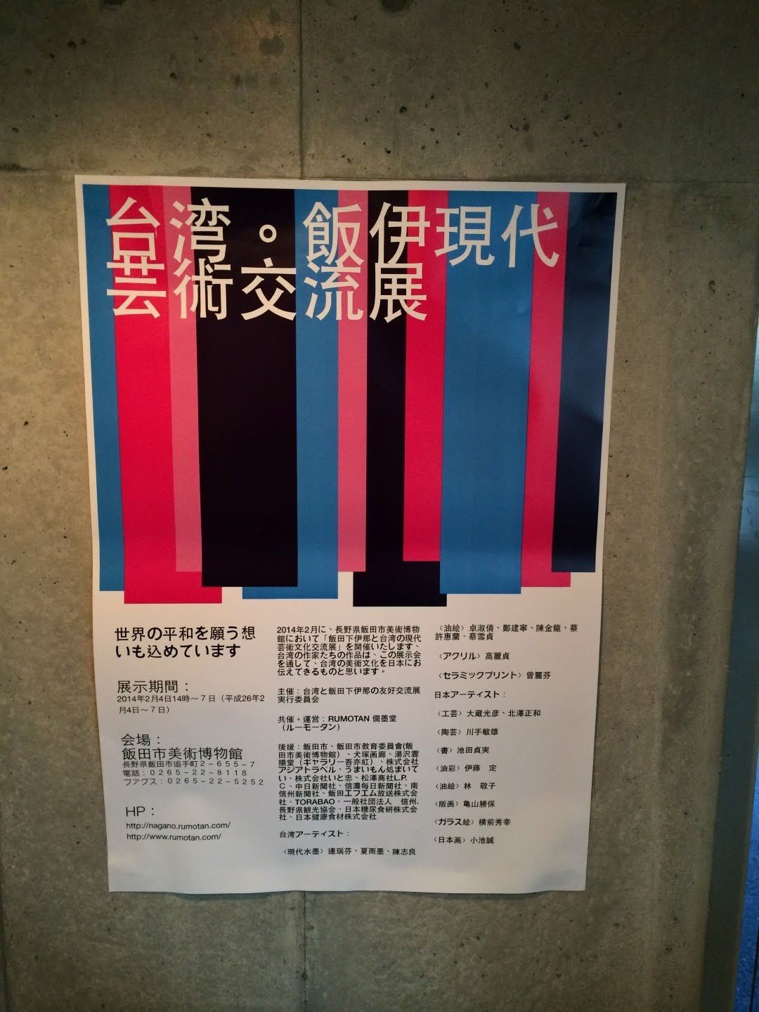 整合美術館與在地商家宣傳