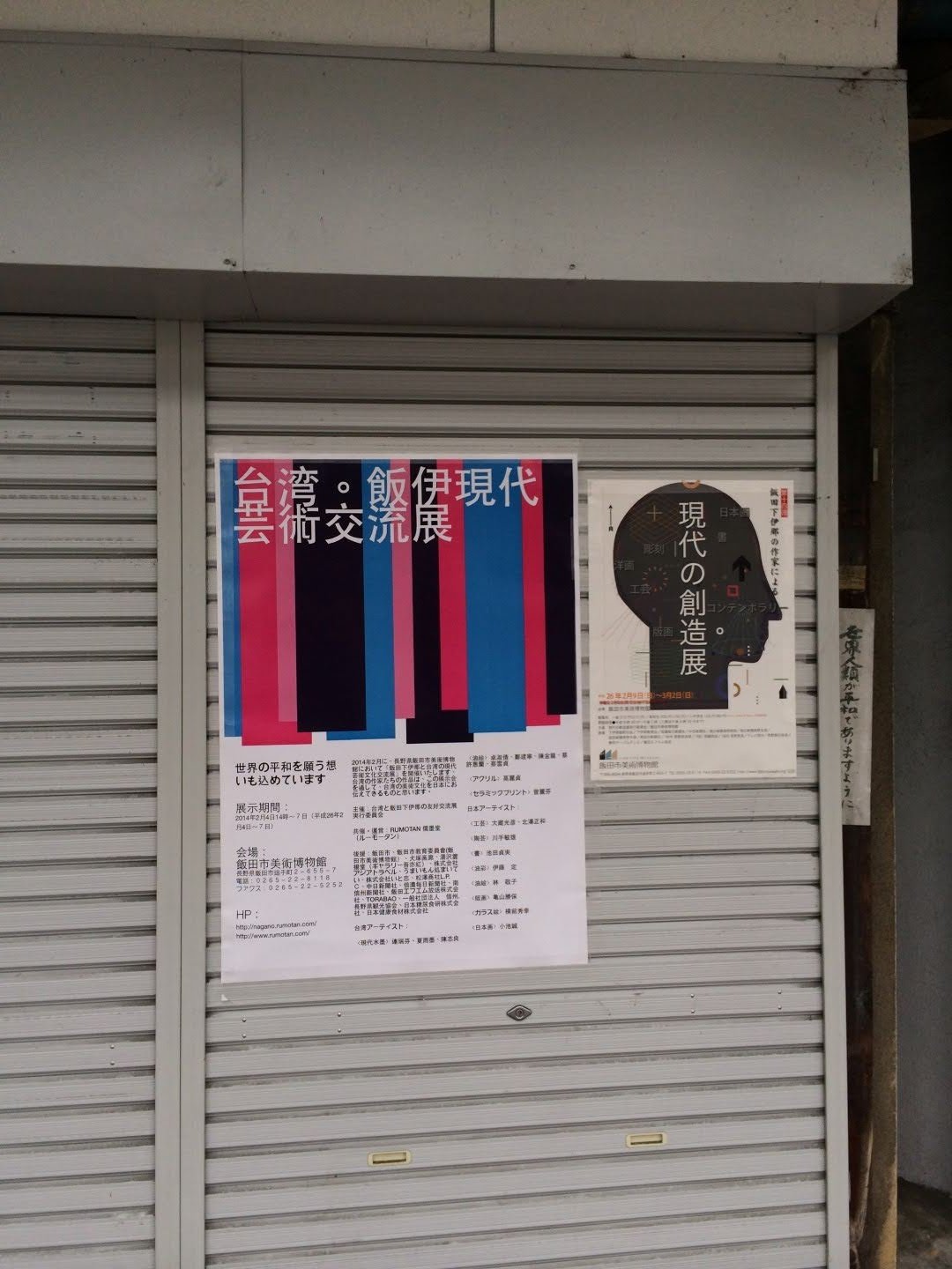 整合美術館與在地商家宣傳