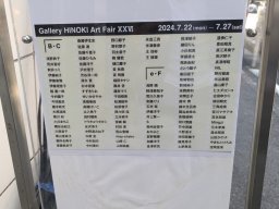 日本東京《Gallery HiNOK:Art Fair XXⅥ》藝術展現場