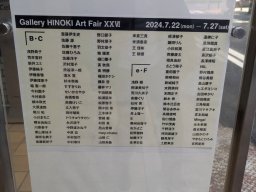 日本東京《Gallery HiNOK:Art Fair XXⅥ》藝術展現場