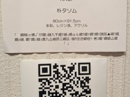日本東京朝鮮中高級学校美術部展略記