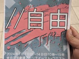 日本東京朝鮮中高級学校美術部展略記